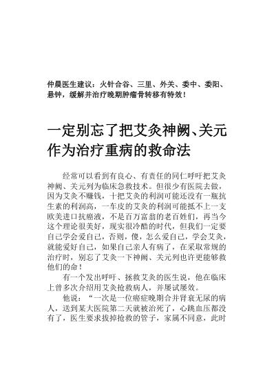 艾灸精华合辑.pdf