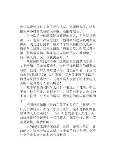 艾灸精华合辑.pdf