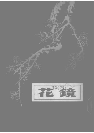 花镜.pdf