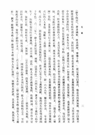 花镜.pdf