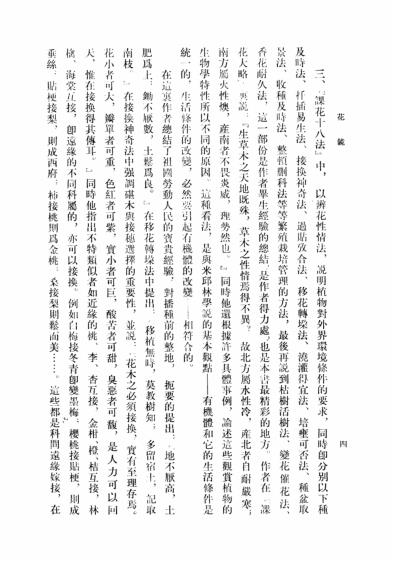 花镜.pdf