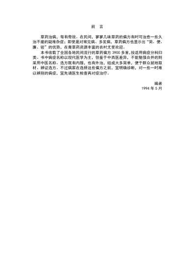 草药偏方治百病.pdf