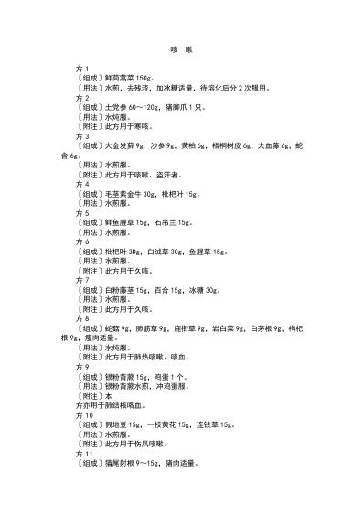 草药偏方治百病.pdf