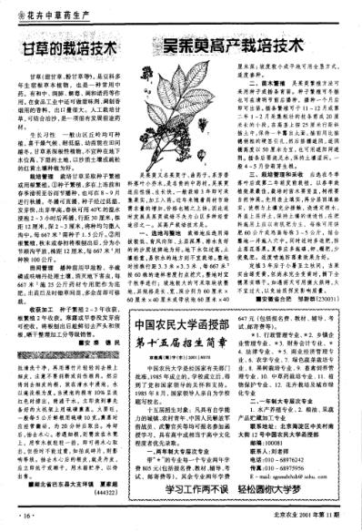 药用牡丹的栽培-采收-加工技术.pdf