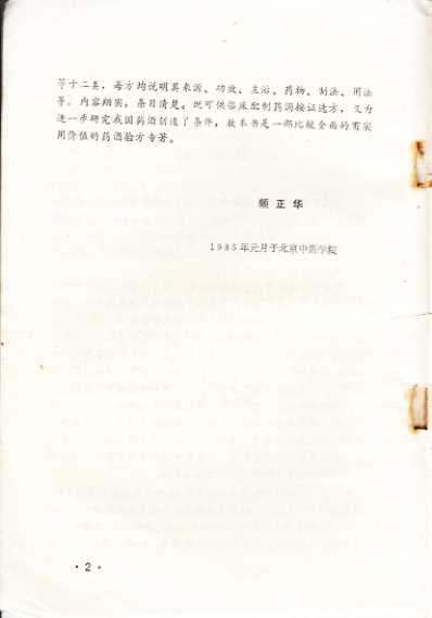 药酒系列_药酒验方选.pdf