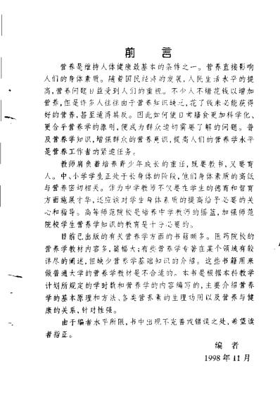 营养学_程双奇.pdf