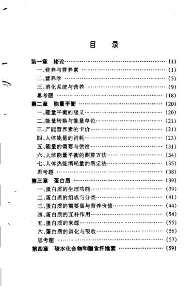 营养学_程双奇.pdf