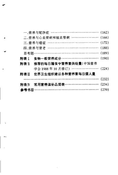 营养学_程双奇.pdf