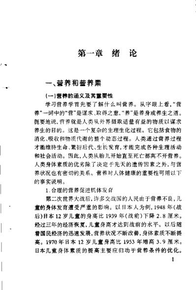 营养学_程双奇.pdf