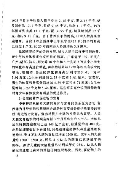 营养学_程双奇.pdf