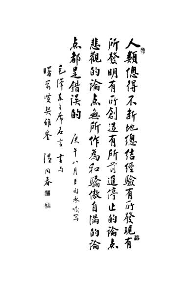 董曙前经验集.pdf