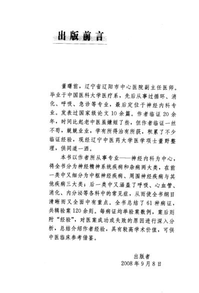 董曙前经验集.pdf