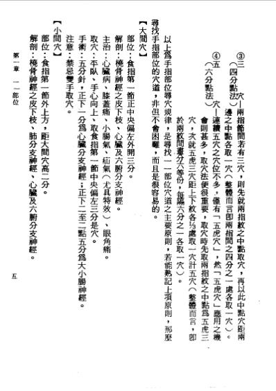 董氏奇穴针灸发挥.pdf