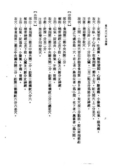 董氏奇穴针灸发挥.pdf