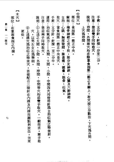 董氏奇穴针灸发挥.pdf