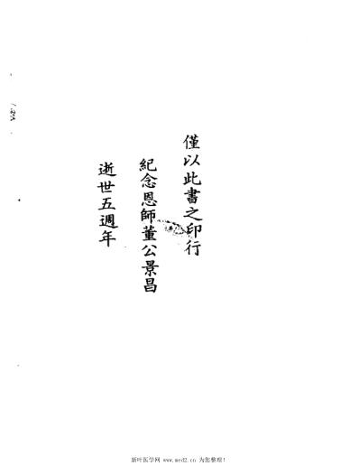 董氏奇穴针灸发挥-杨维杰.pdf