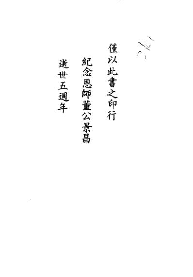 董氏奇穴针灸发挥.pdf