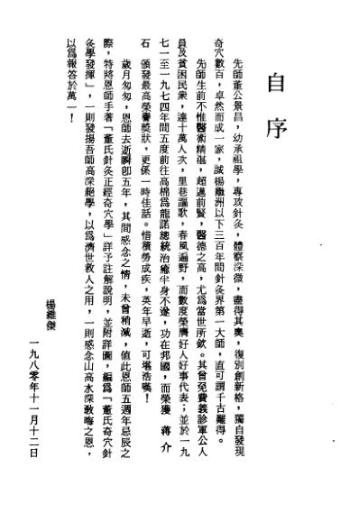 董氏奇穴针灸发挥.pdf