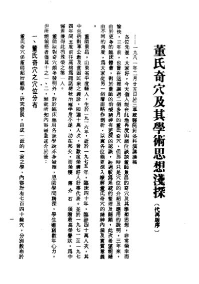 董氏奇穴针灸发挥.pdf