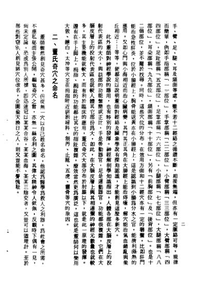 董氏奇穴针灸发挥.pdf