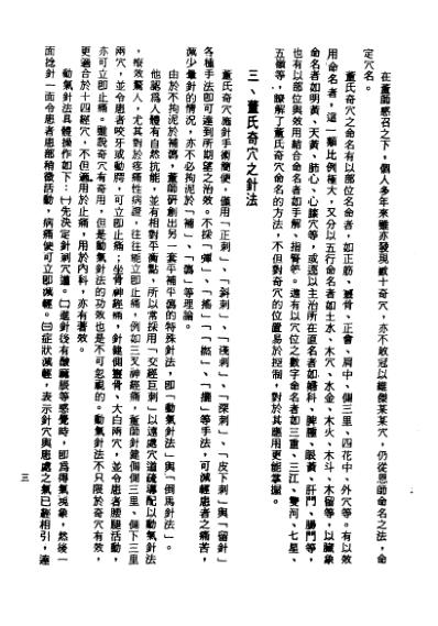 董氏奇穴针灸发挥.pdf