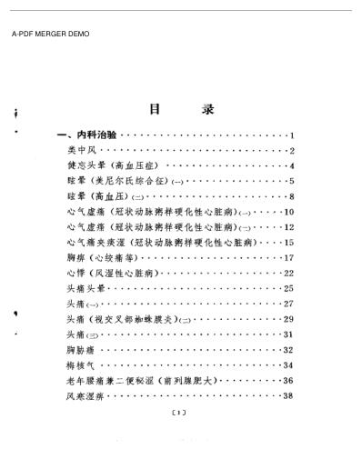 蒲辅周医案.pdf