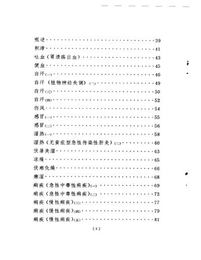 蒲辅周医案.pdf