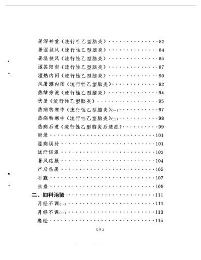 蒲辅周医案.pdf