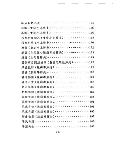 蒲辅周医案.pdf