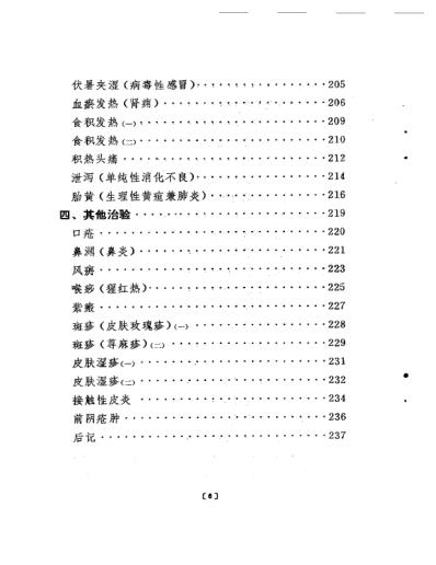 蒲辅周医案.pdf