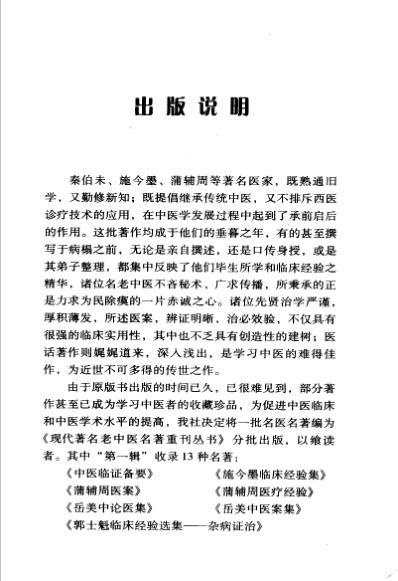 蒲辅周医案.pdf