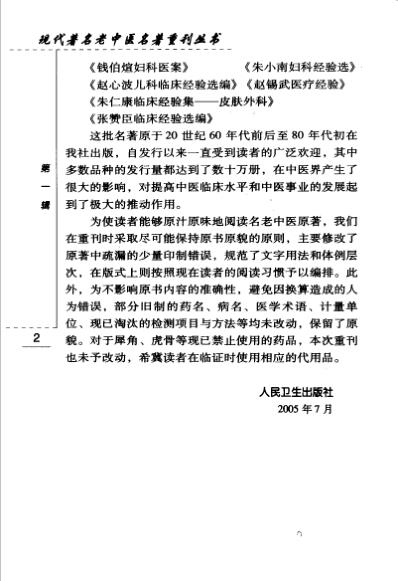 蒲辅周医案.pdf