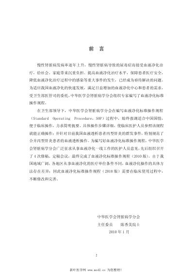 血液净化标准操作规范2010版.pdf