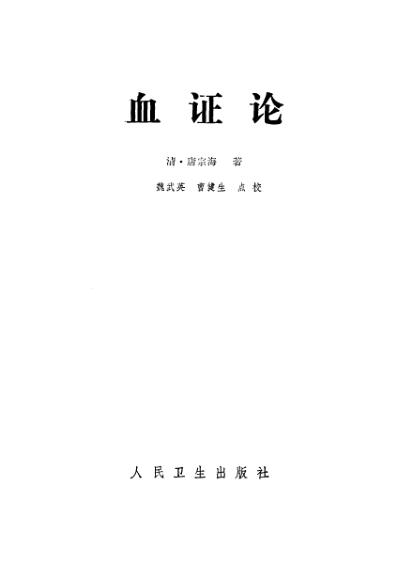 血证论.pdf