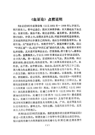 血证论.pdf