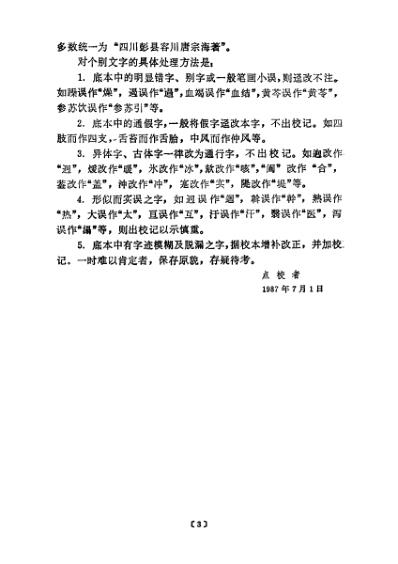 血证论.pdf