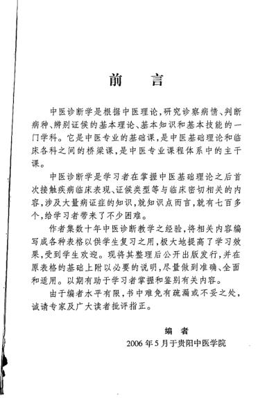 表解中医诊断.pdf