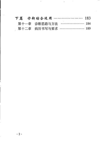 表解中医诊断.pdf