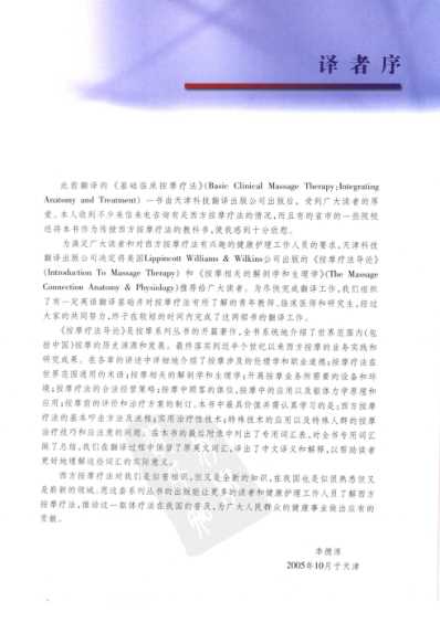 西方临床按摩_按摩疗法导论.pdf