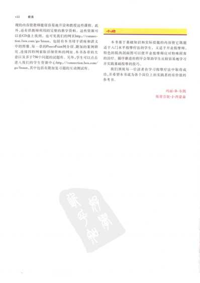 西方临床按摩_按摩疗法导论.pdf