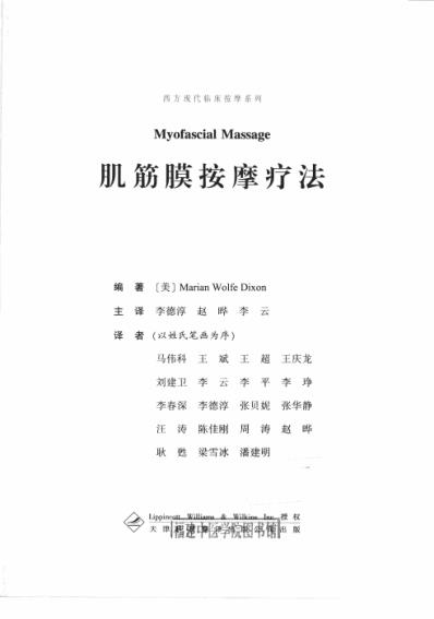 西方临床按摩_肌筋膜按摩疗法.pdf