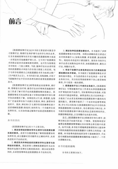 西方临床按摩_肌筋膜按摩疗法.pdf