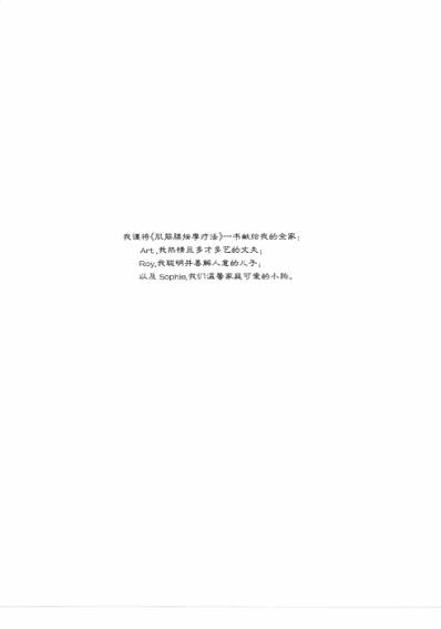 西方临床按摩_肌筋膜按摩疗法.pdf