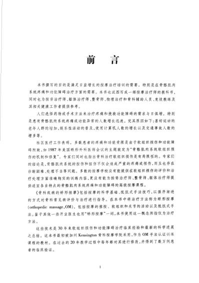 西方临床按摩_骨科疾病的矫形按摩.pdf