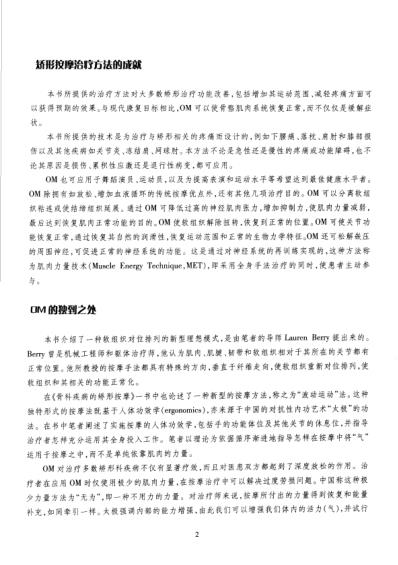 西方临床按摩_骨科疾病的矫形按摩.pdf