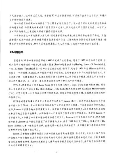 西方临床按摩_骨科疾病的矫形按摩.pdf