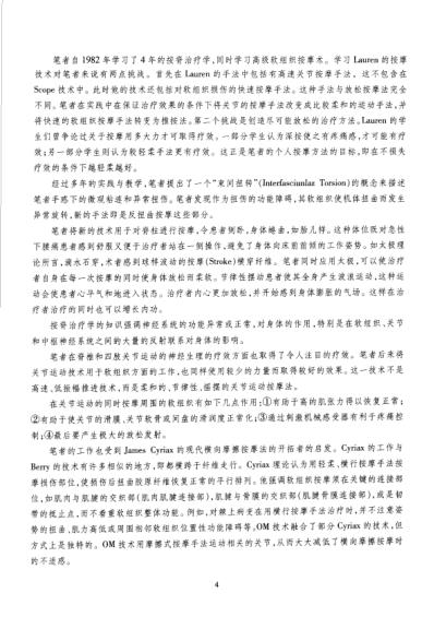 西方临床按摩_骨科疾病的矫形按摩.pdf