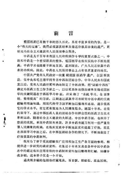 解放十年来临床实用中药制剂验方选集.pdf