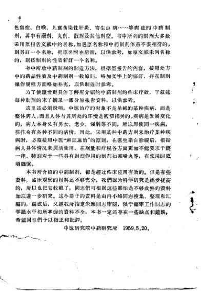 解放十年来临床实用中药制剂验方选集.pdf