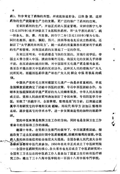 解放十年来临床实用中药制剂验方选集.pdf